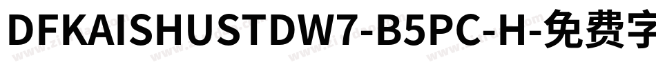 DFKAISHUSTDW7-B5PC-H字体转换