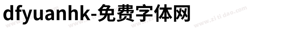 dfyuanhk字体转换