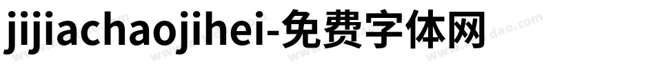 jijiachaojihei字体转换