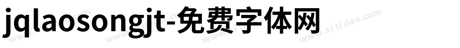 jqlaosongjt字体转换