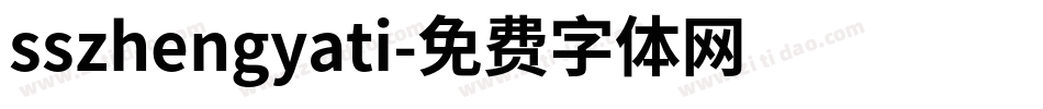 sszhengyati字体转换