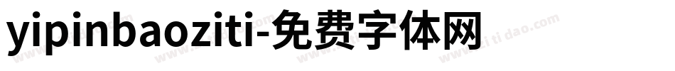 yipinbaoziti字体转换