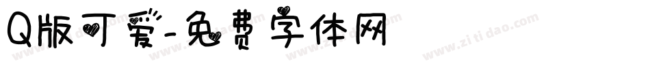 Q版可爱字体转换