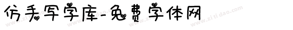 仿手写字库字体转换