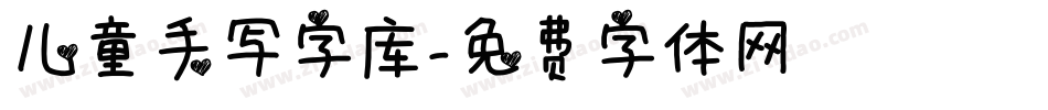 儿童手写字库字体转换