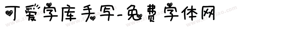 可爱字库手写字体转换