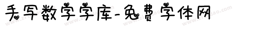 手写数字字库字体转换