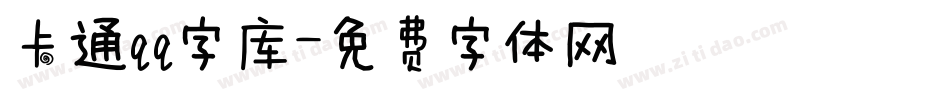 卡通qq字库字体转换