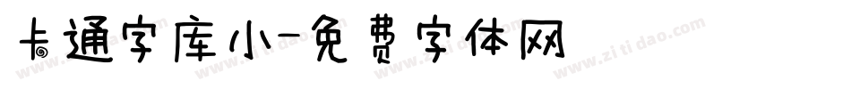 卡通字库小字体转换