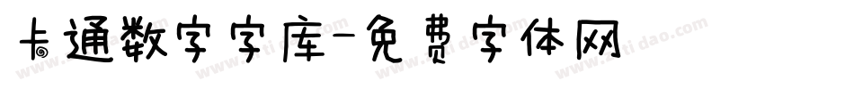 卡通数字字库字体转换