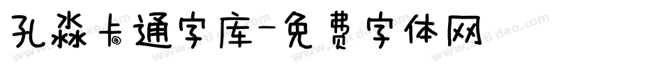 孔淼卡通字库字体转换