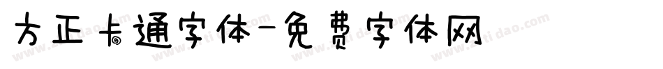 方正卡通字体字体转换