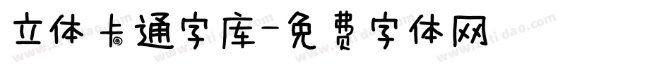 立体卡通字库字体转换