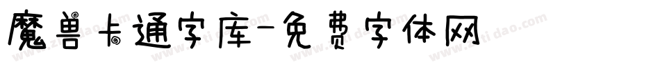 魔兽卡通字库字体转换