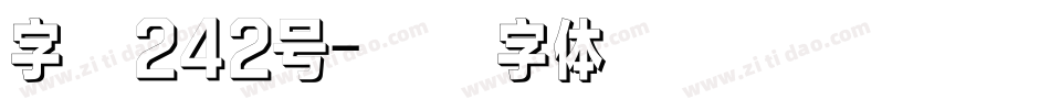 字魂242号字体转换