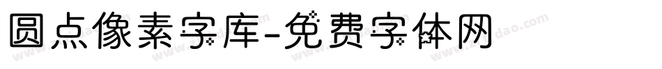 圆点像素字库字体转换