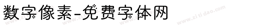 数字像素字体转换