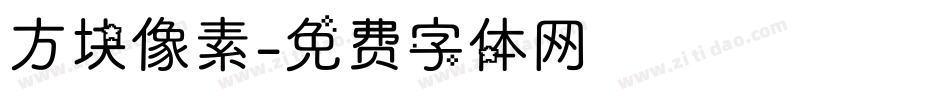 方块像素字体转换