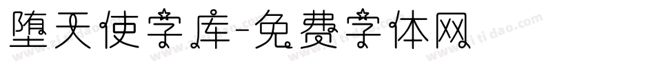 堕天使字库字体转换