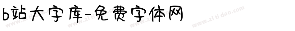 b站大字库字体转换