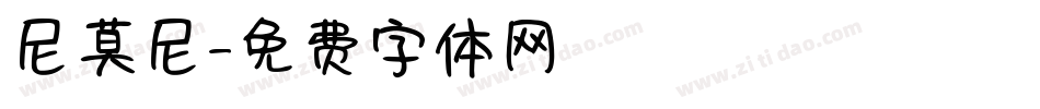 尼莫尼字体转换