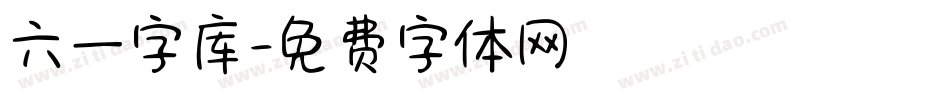 六一字库字体转换