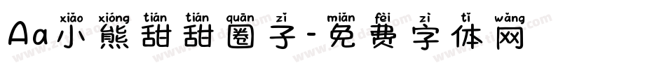 Aa小熊甜甜圈子字体转换