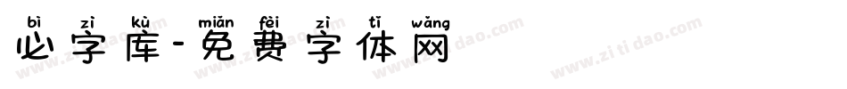 必字库字体转换