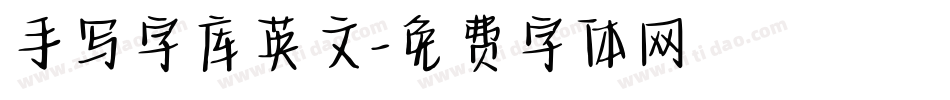 手写字库英文字体转换