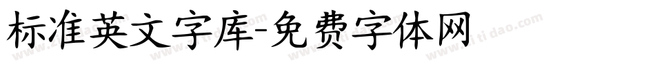 标准英文字库字体转换