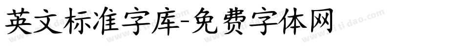 英文标准字库字体转换