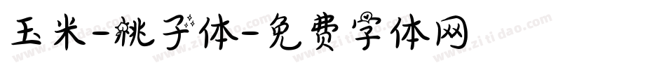 玉米-桃子体字体转换