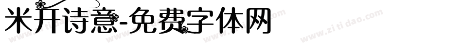 米开诗意字体转换