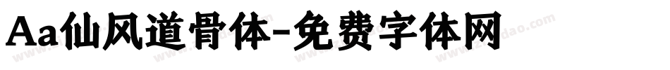 Aa仙风道骨体字体转换