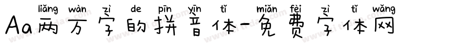 Aa两万字的拼音体字体转换