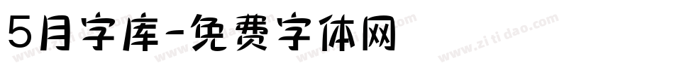 5月字库字体转换