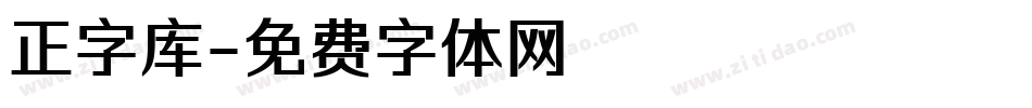 正字库字体转换