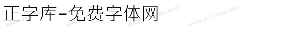 正字库字体转换