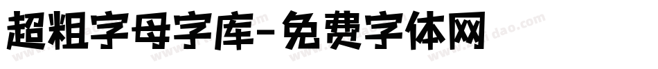 超粗字母字库字体转换