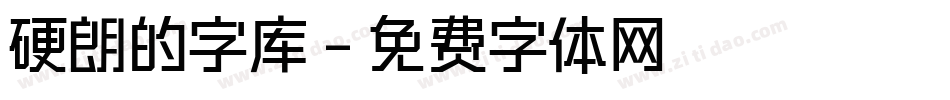 硬朗的字库字体转换