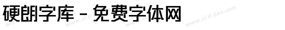 硬朗字库字体转换