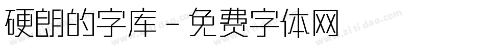 硬朗的字库字体转换