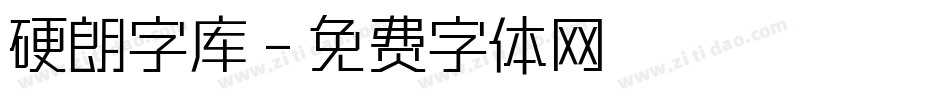 硬朗字库字体转换