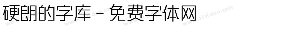 硬朗的字库字体转换