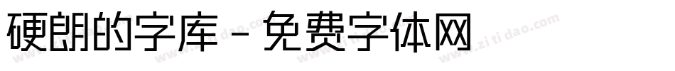 硬朗的字库字体转换