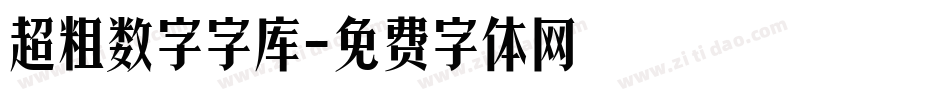 超粗数字字库字体转换