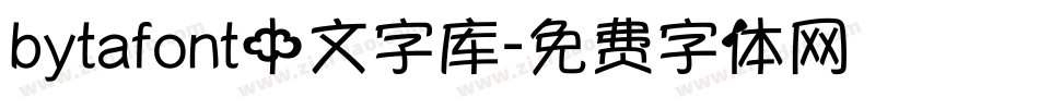 bytafont中文字库字体转换