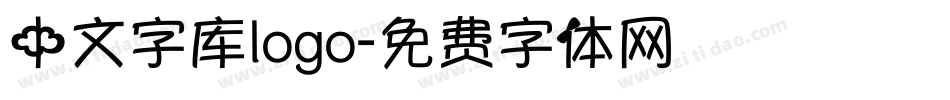 中文字库logo字体转换