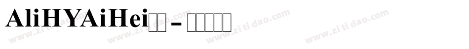 AliHYAiHei常规字体转换