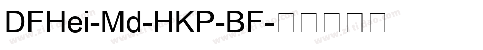 DFHei-Md-HKP-BF字体转换